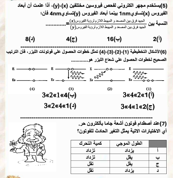 مراجعة فيزياء تالتة ثانوي 2026 .png 7 مراجعة فيزياء تالتة ثانوي 2026 .png 7